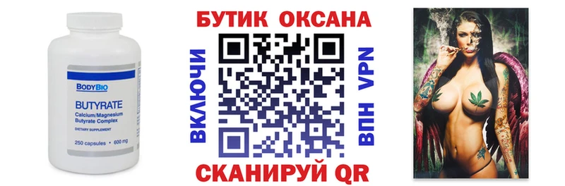 БУТИРАТ оксибутират  Шацк 